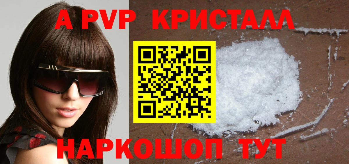 Alpha PVP крисы CK  A-PVP кристаллы  Alfa_PVP кристаллы  Вход с VPN  Новоалександровск 