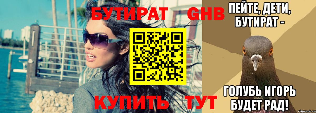 Бутират оксана Новоалександровск