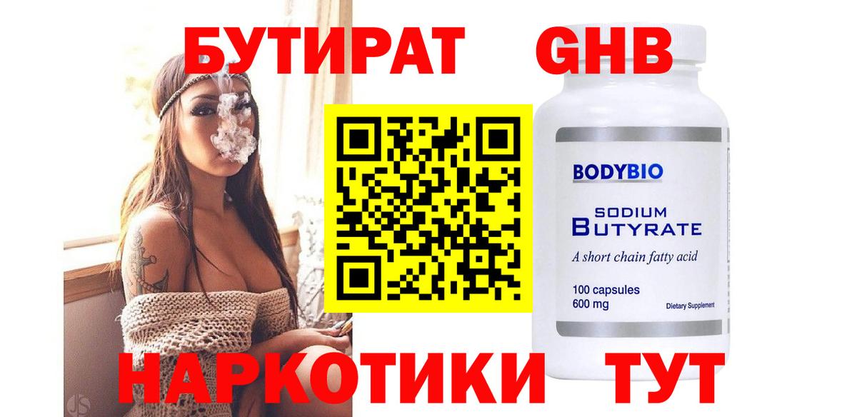 Бутират вода  Вход с VPN  БУТИРАТ  Новоалександровск 