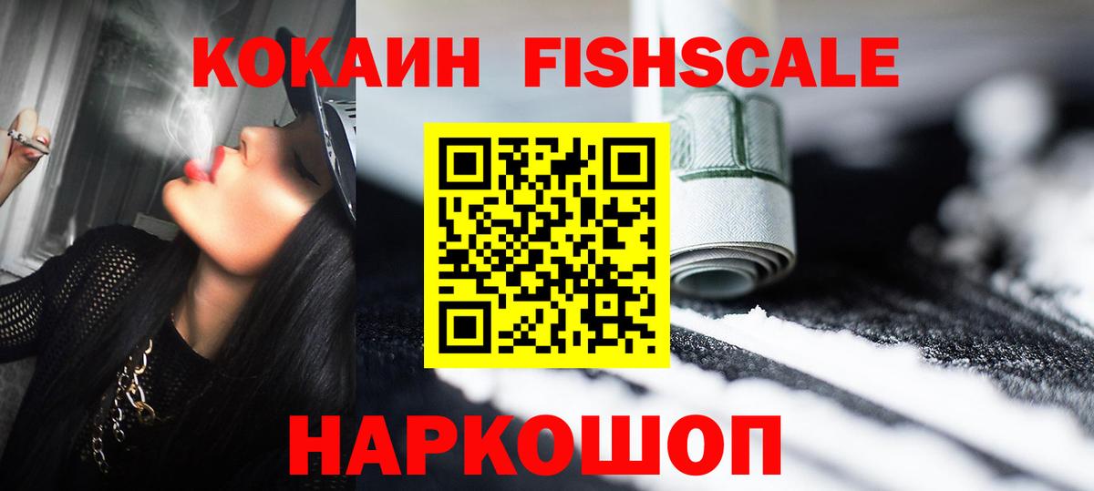 Новоалександровск  Cocaine Перу  Вход с VPN  Cocaine Fish Scale 