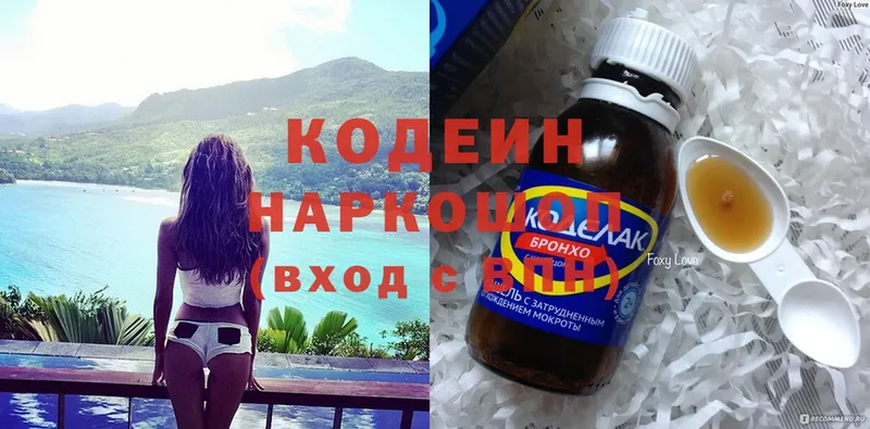 Кодеин напиток Lean (лин)  Новоалександровск 