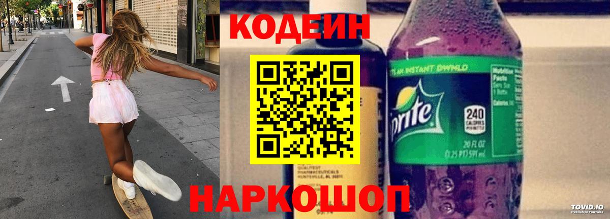 Кодеиновый сироп Lean напиток Lean (лин)  Кодеин напиток Lean (лин)  Вход с VPN  Новоалександровск 