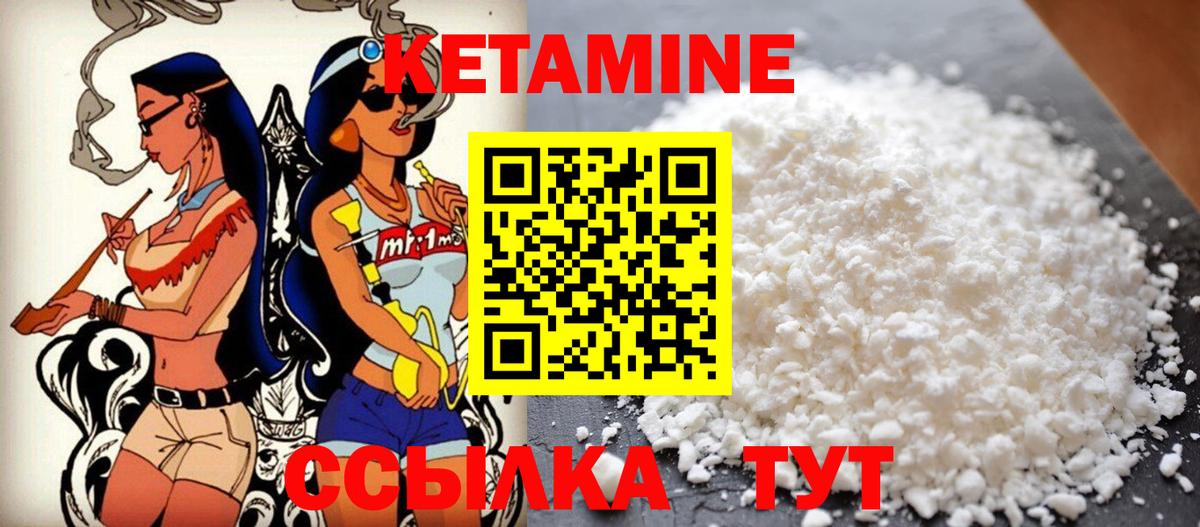КЕТАМИН ketamine  Вход с VPN  Новоалександровск 